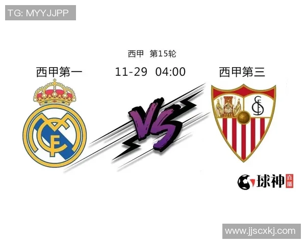 皇马与塞维利亚激战成平局双方各取一分展现实力对决